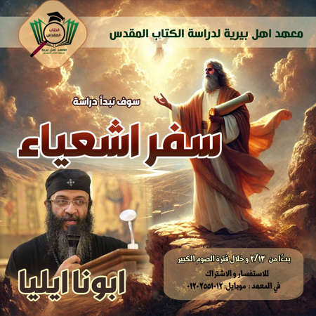 معهد اهل بيرية